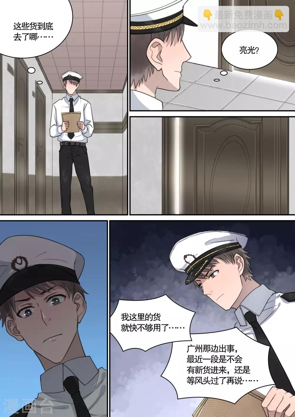 《民国侦探录》第14话 第10页