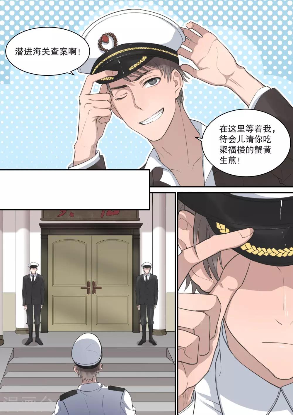 《民国侦探录》第14话 第3页