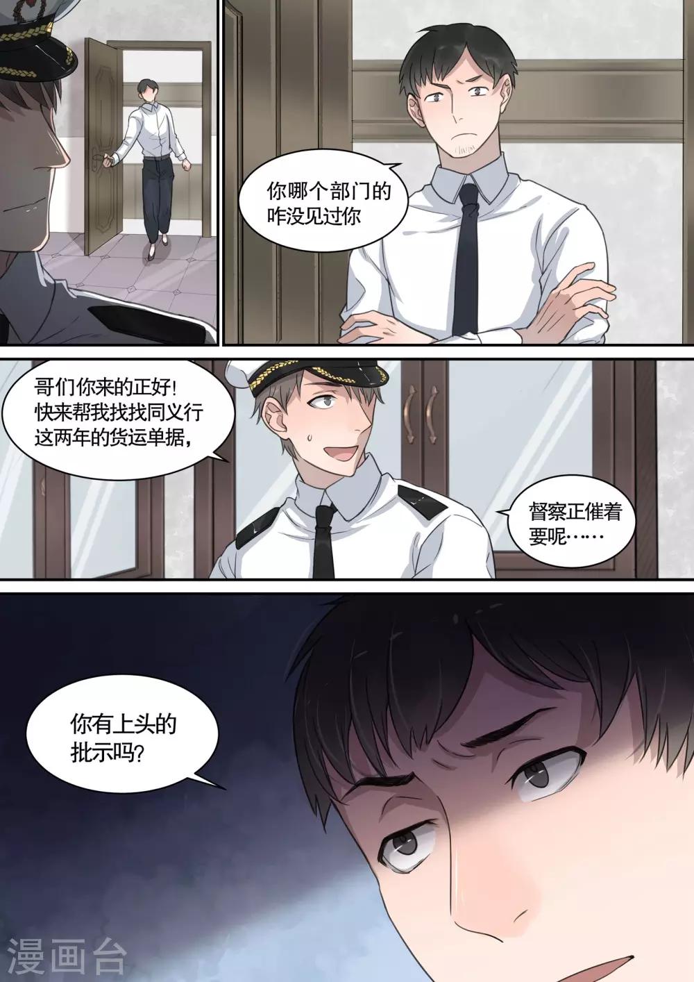 《民国侦探录》第14话 第5页