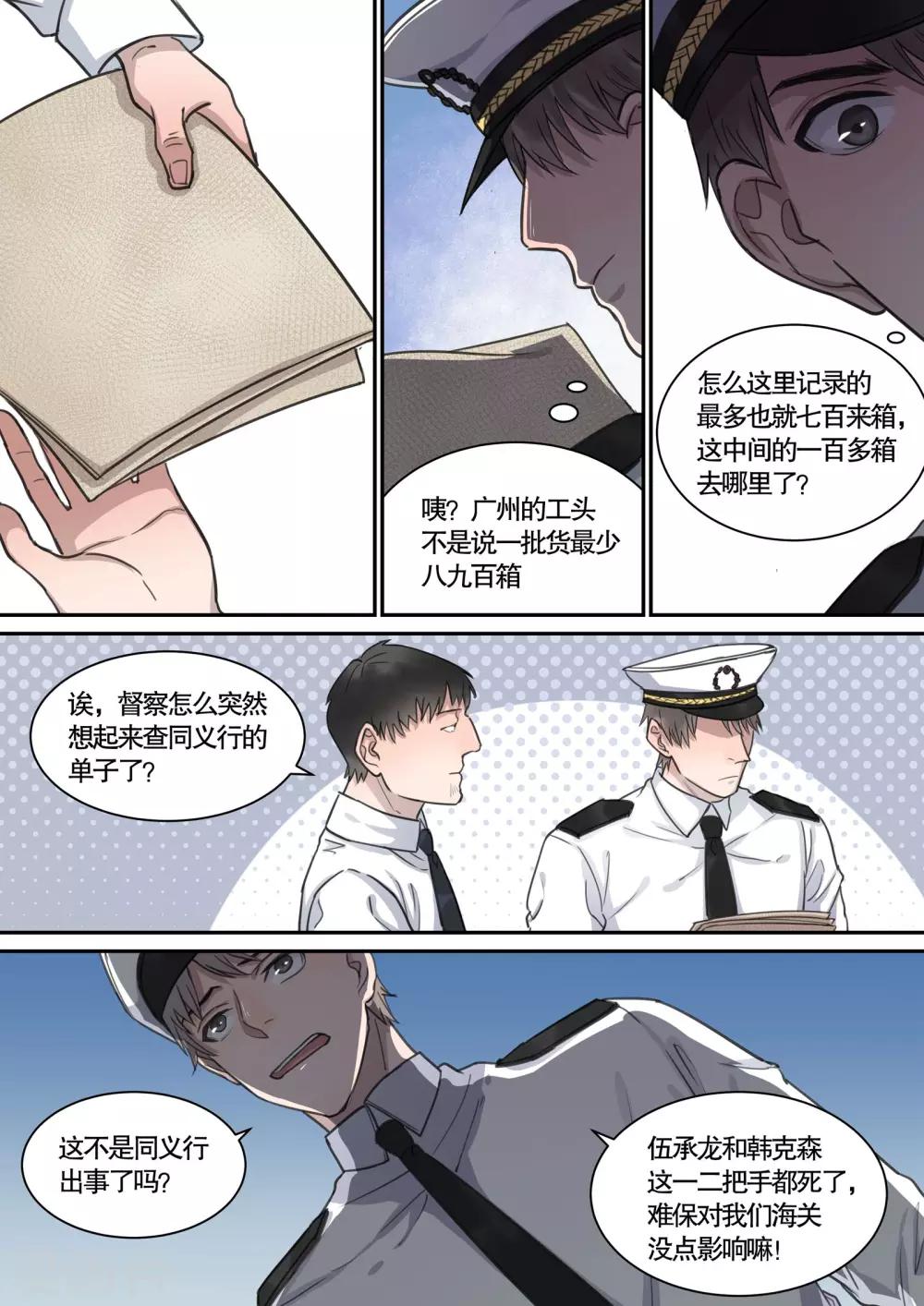 《民国侦探录》第14话 第7页