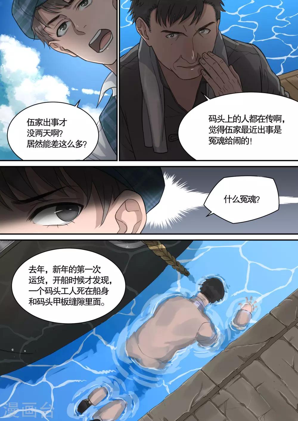《民国侦探录》第13话 第8页