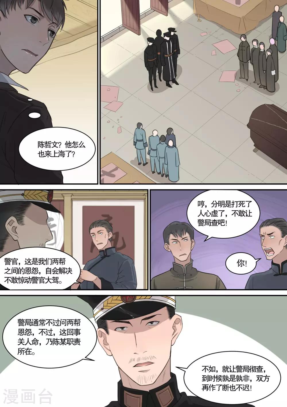 《民国侦探录》第17话 第7页
