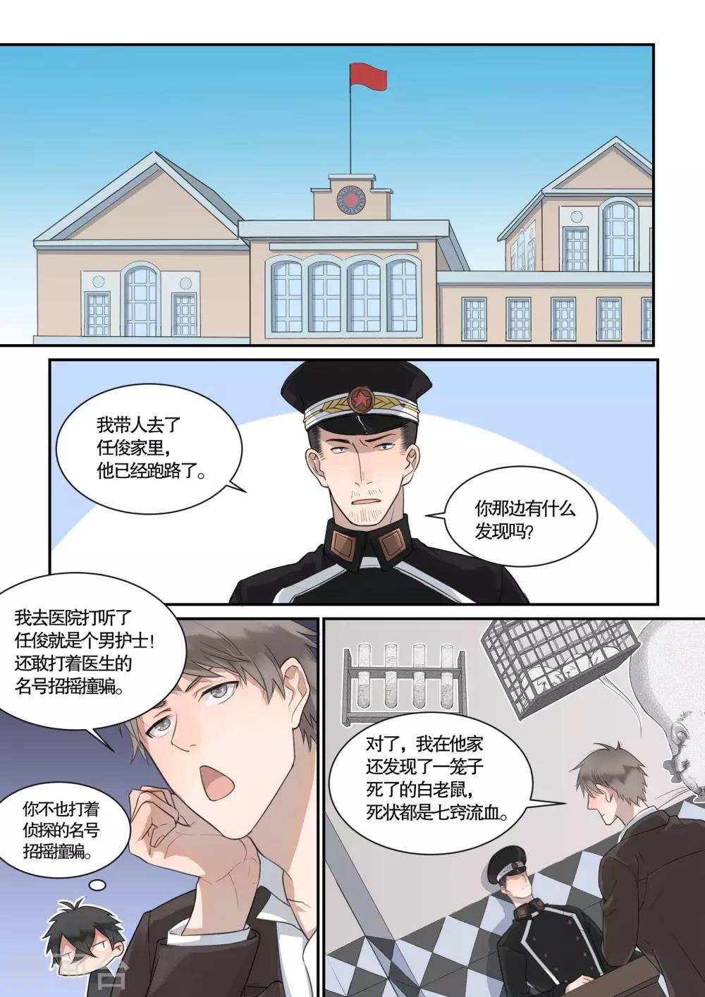 《民国侦探录》第20话 第8页