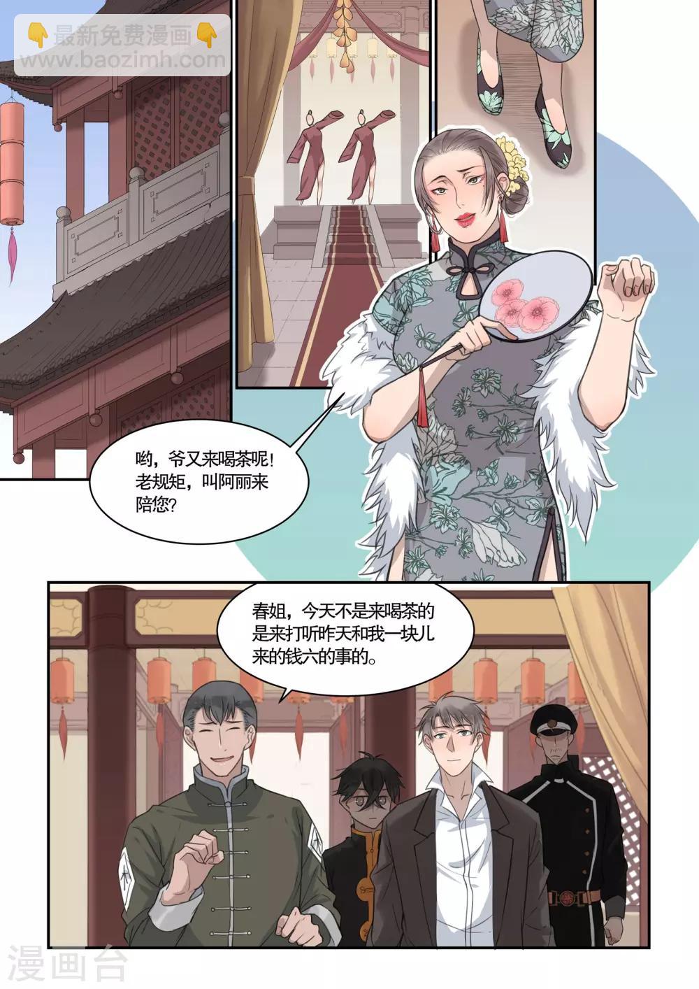 《民国侦探录》第19话 第2页