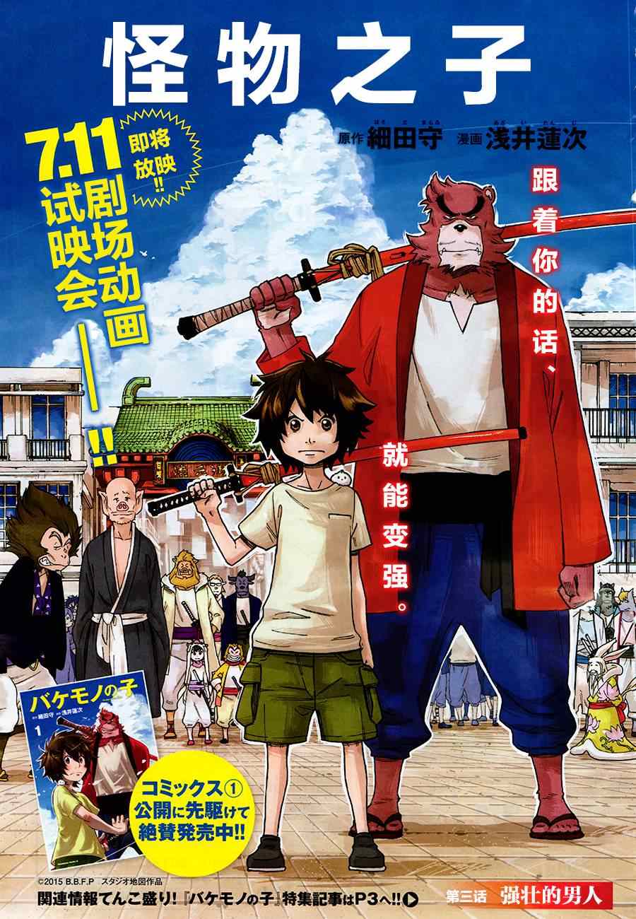 《怪物之子》第3话 第1页