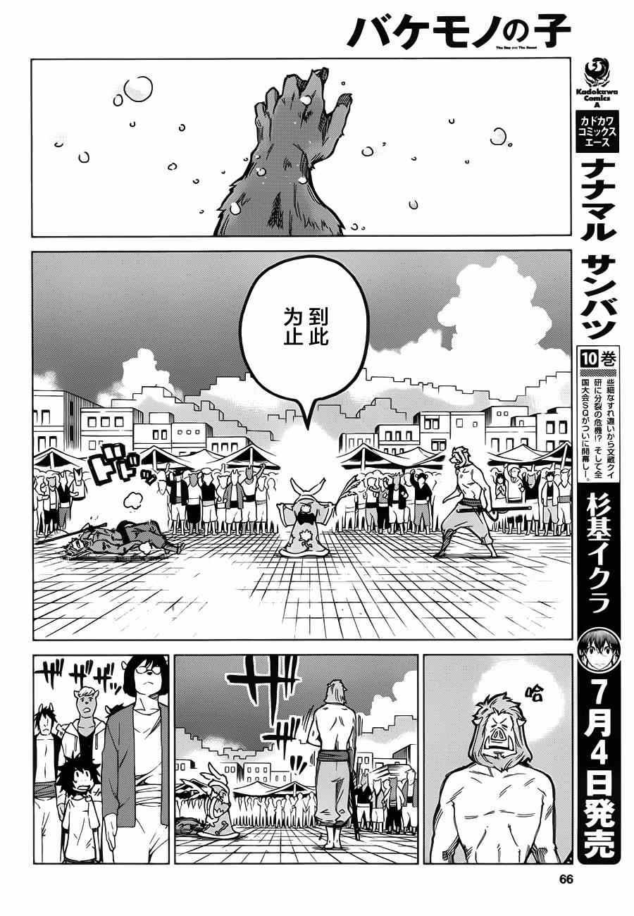 《怪物之子》第3话 第41页