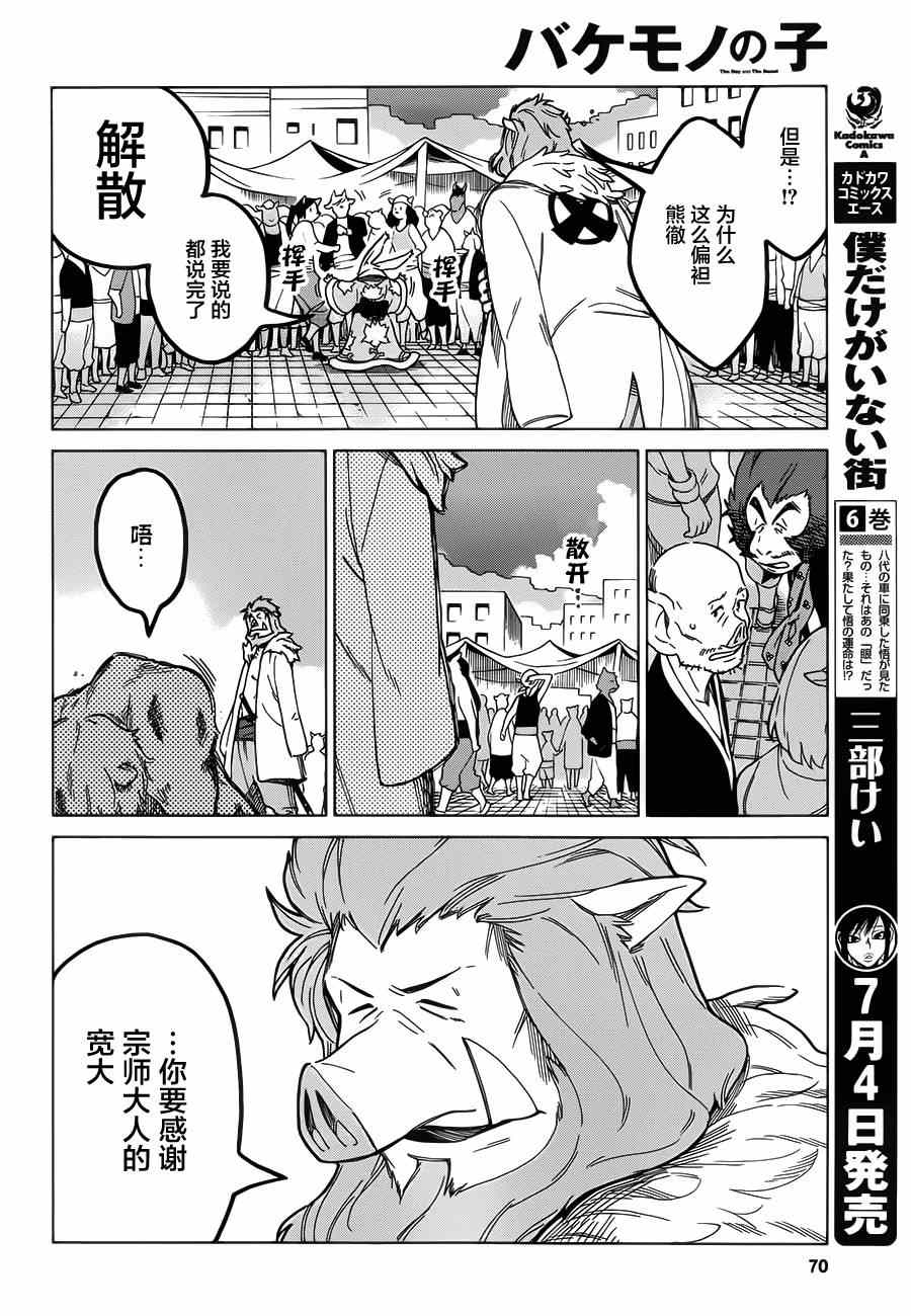 《怪物之子》第3话 第45页