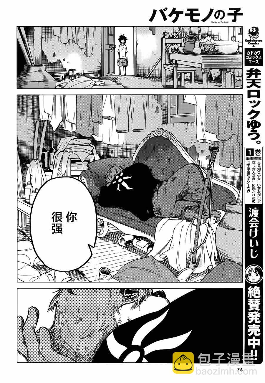 《怪物之子》第3话 第49页