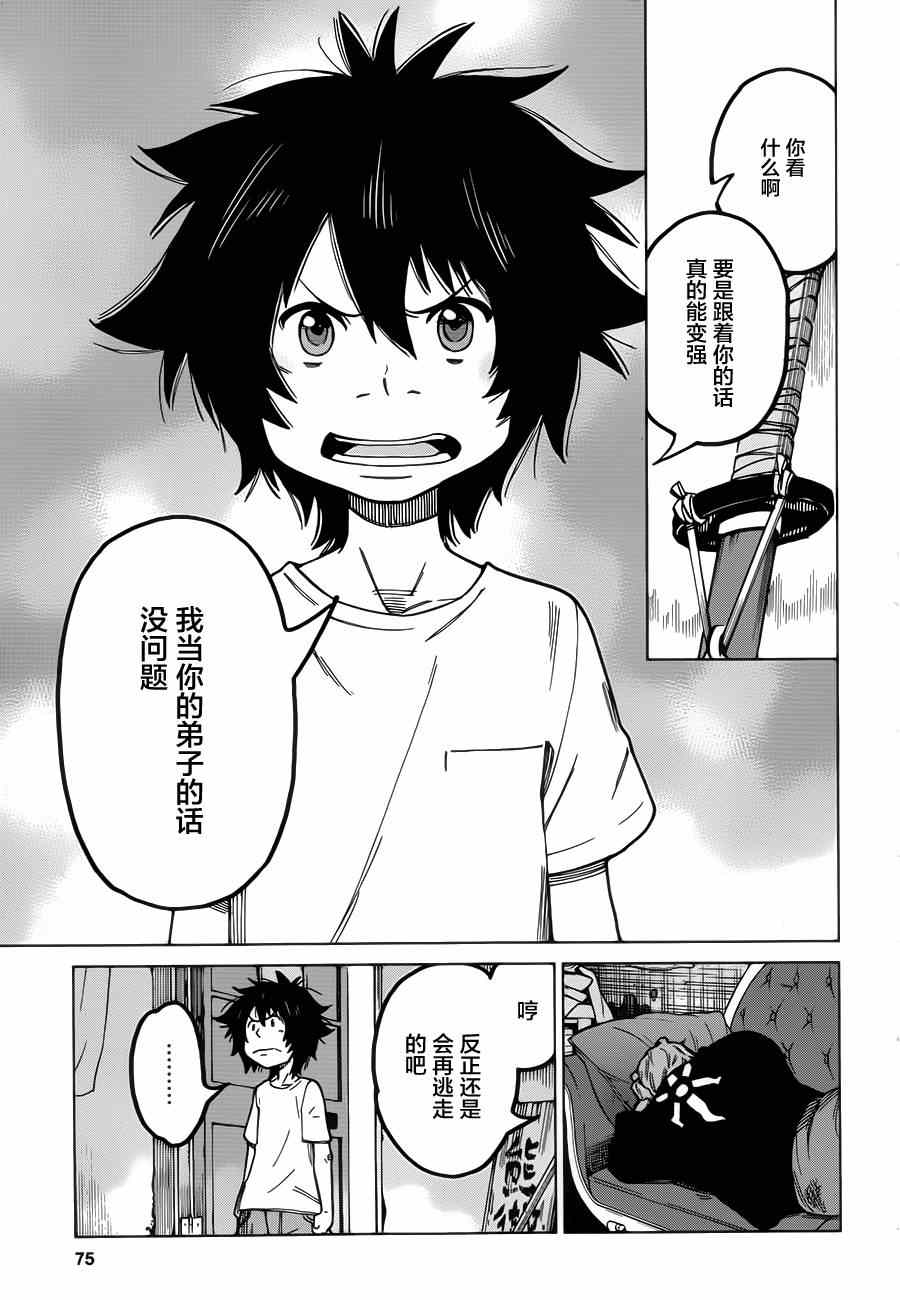 《怪物之子》第3话 第50页