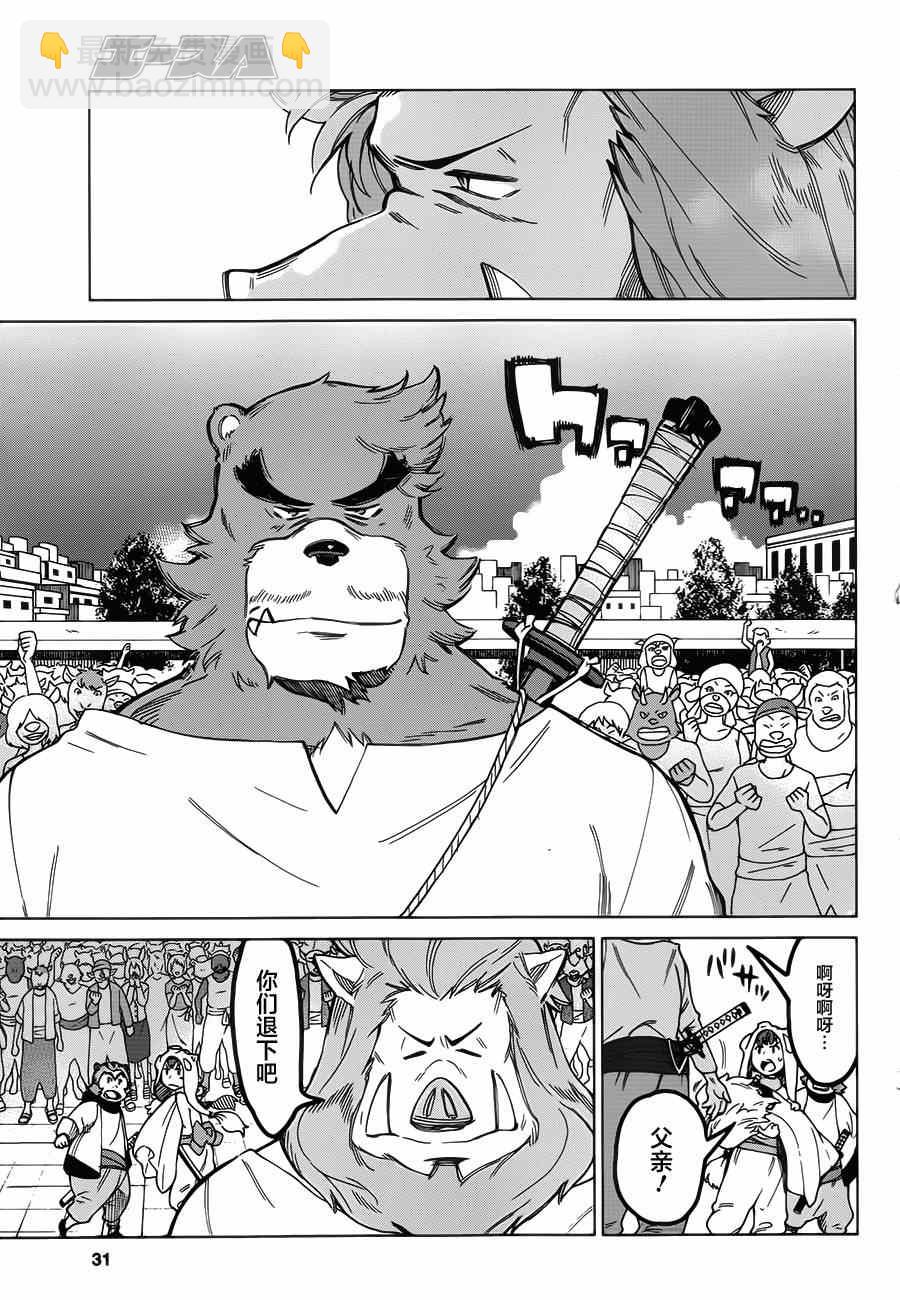 《怪物之子》第3话 第6页