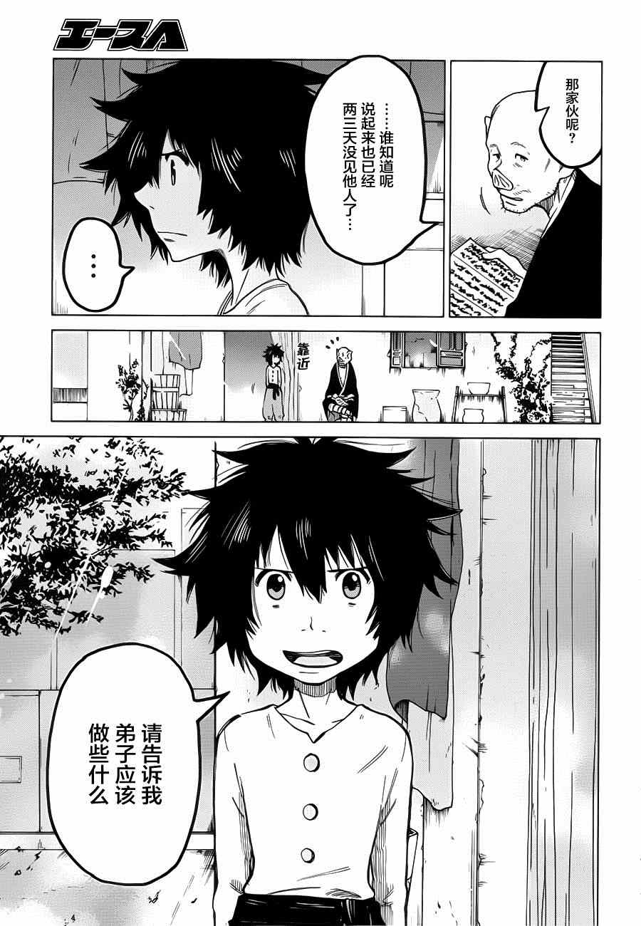 《怪物之子》第4话 第25页