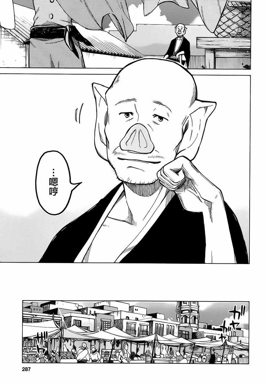 《怪物之子》第4话 第29页