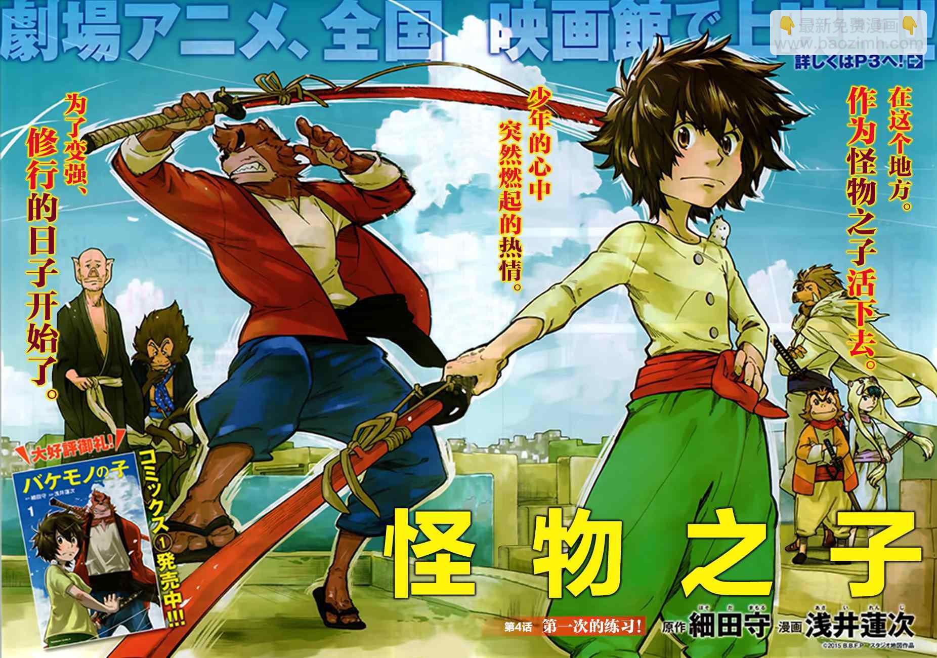 《怪物之子》第4话 第2页