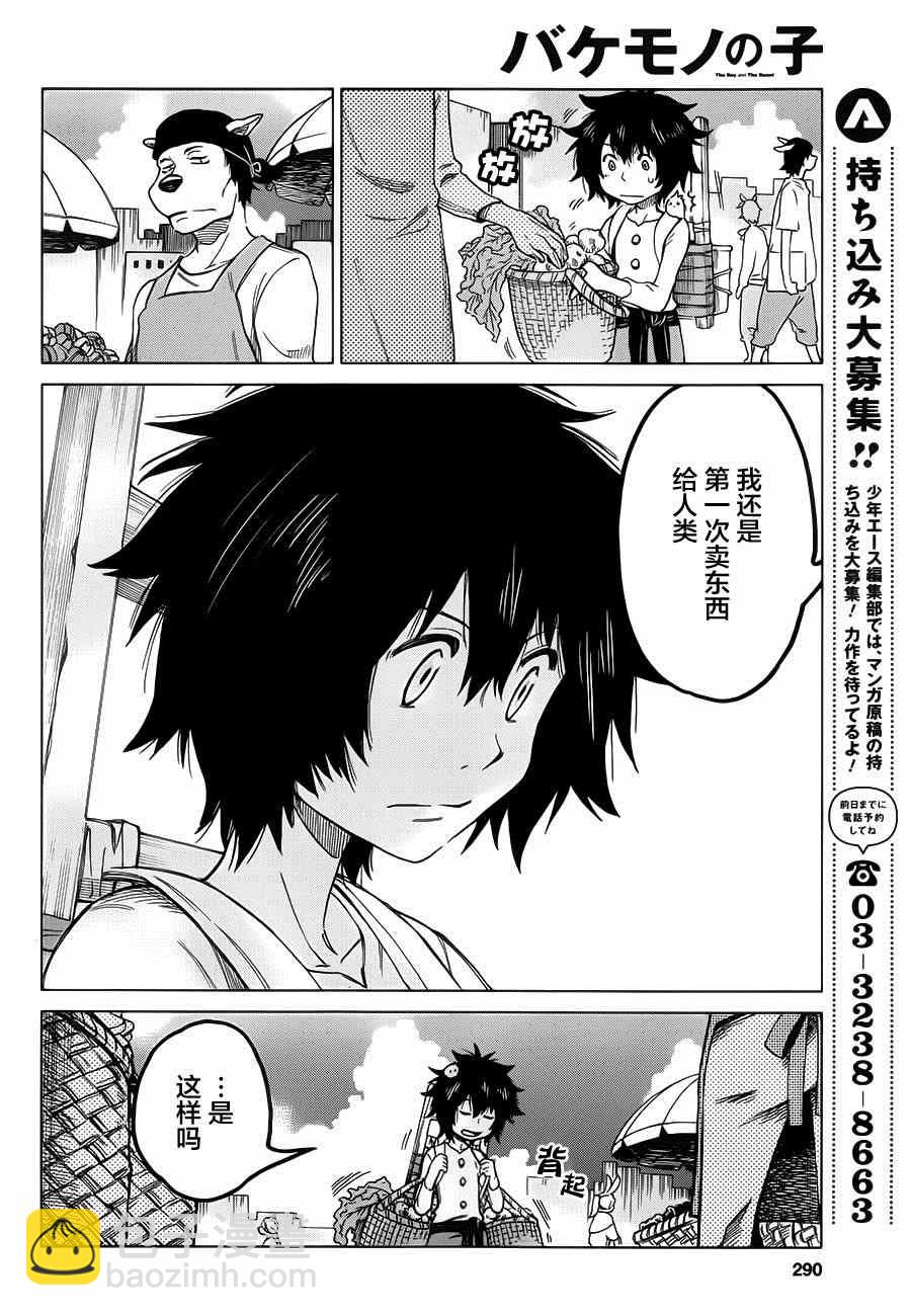 《怪物之子》第4话 第32页