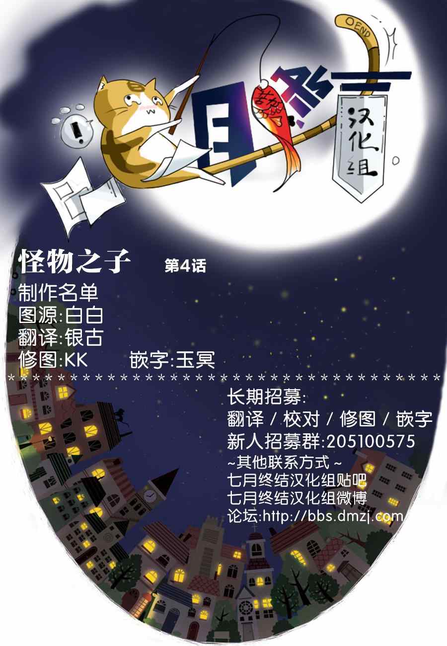 《怪物之子》第4话 第35页