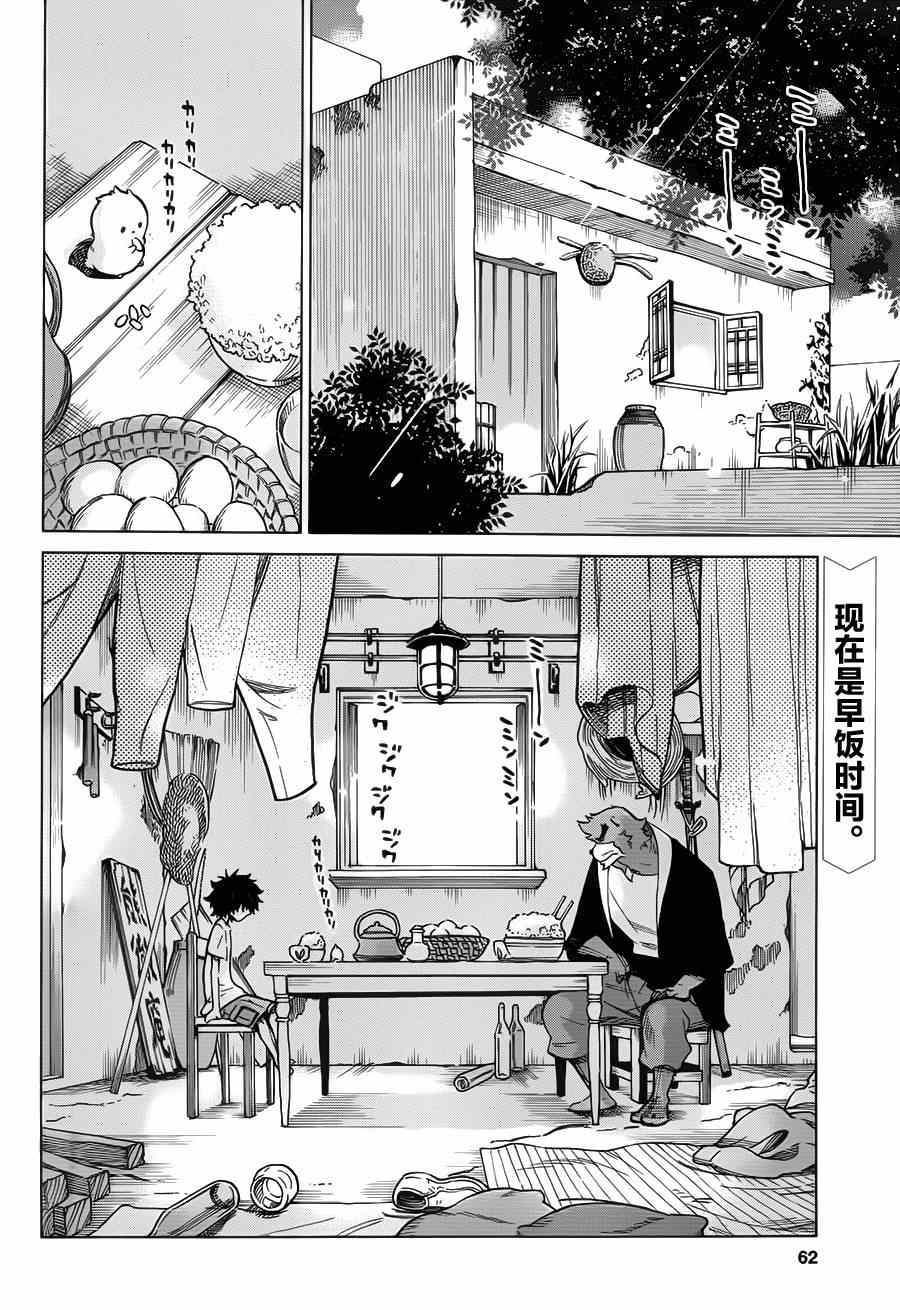 《怪物之子》第2话 第3页