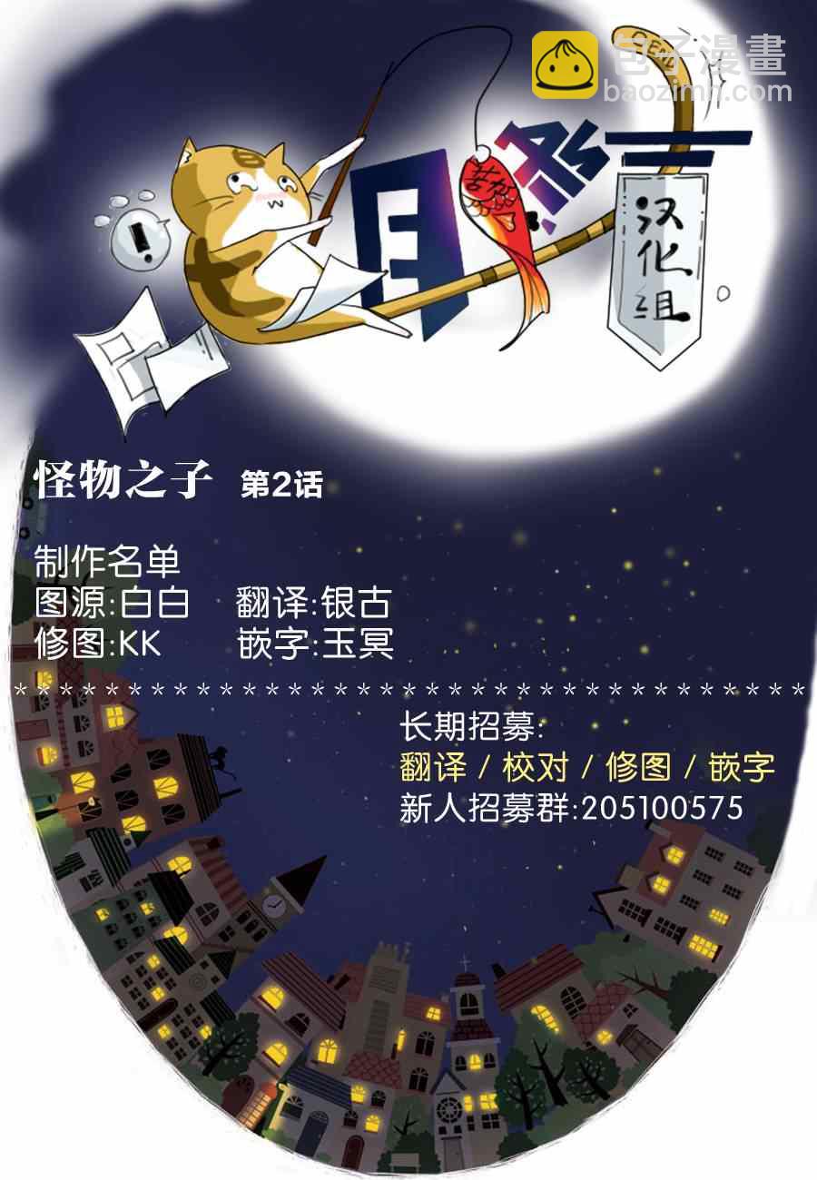 《怪物之子》第2话 第46页