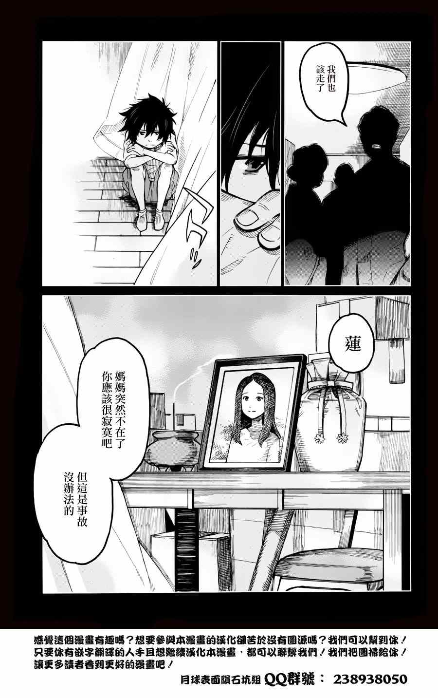 《怪物之子》第1话 第13页