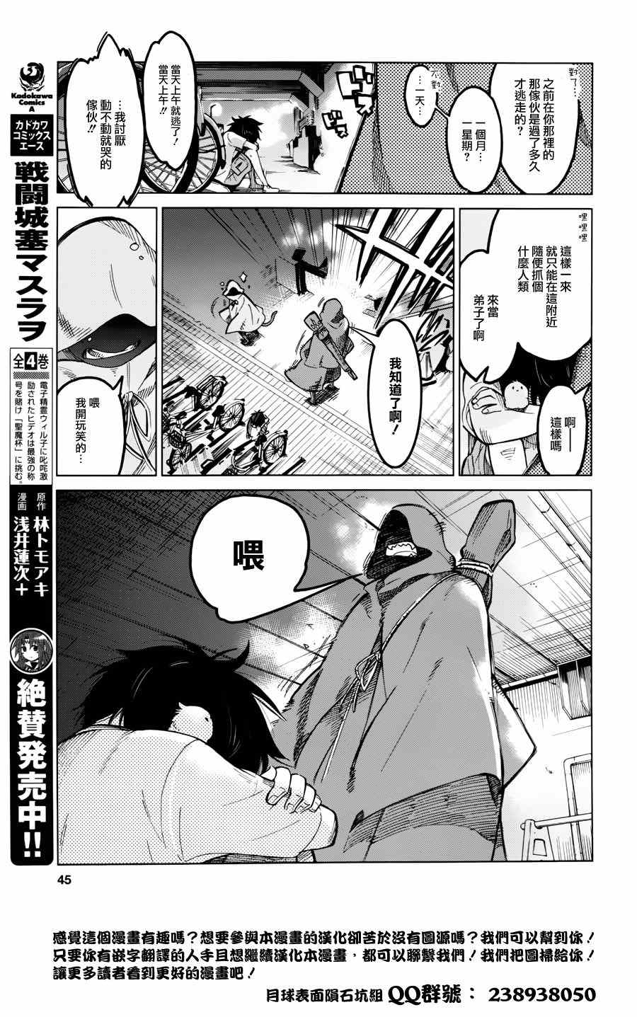 《怪物之子》第1话 第25页