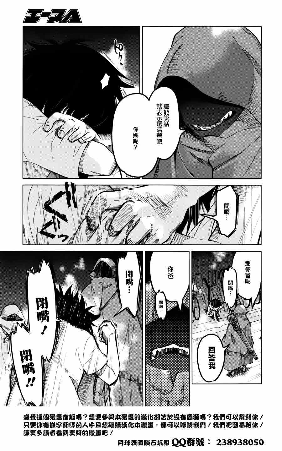 《怪物之子》第1话 第27页