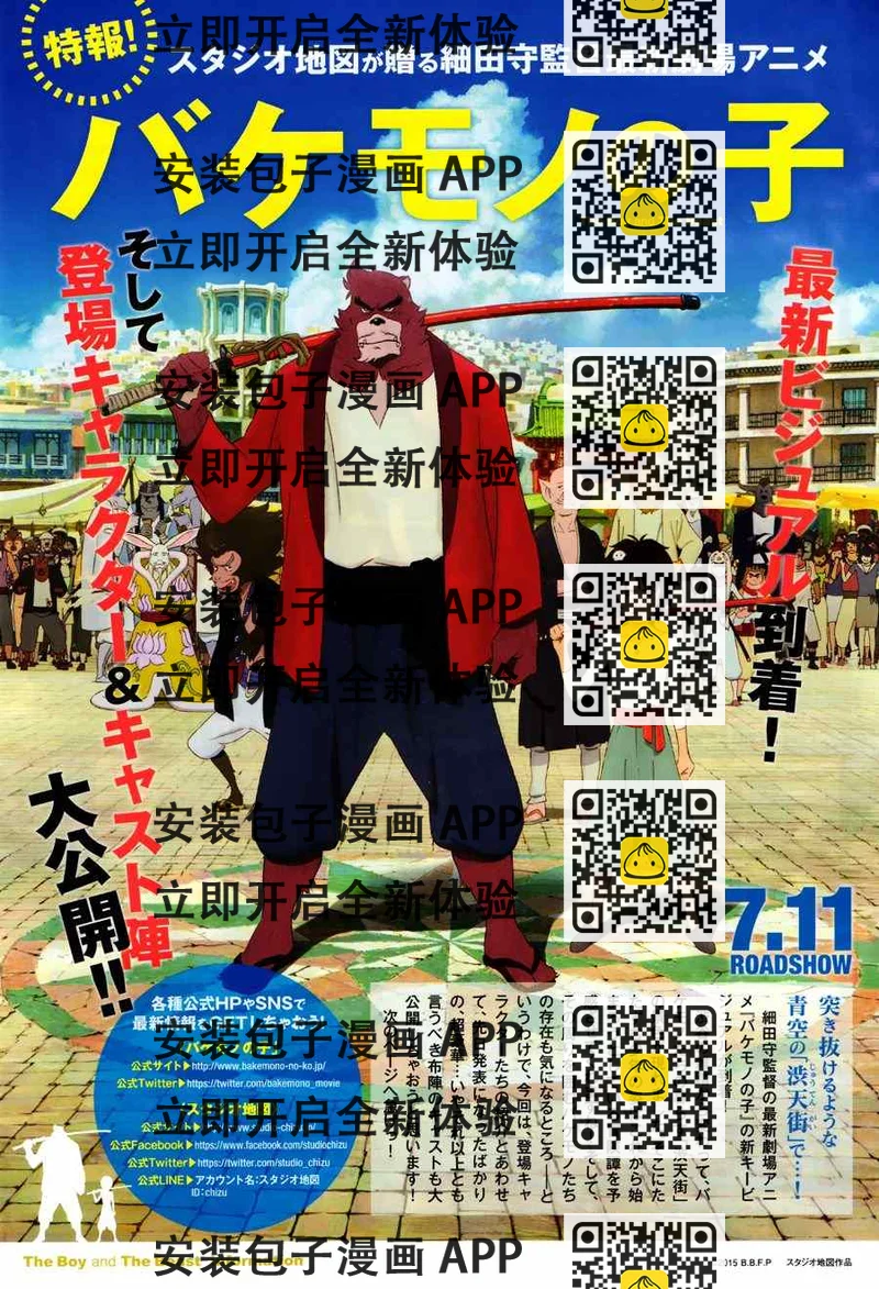 《怪物之子》第1话 第2页