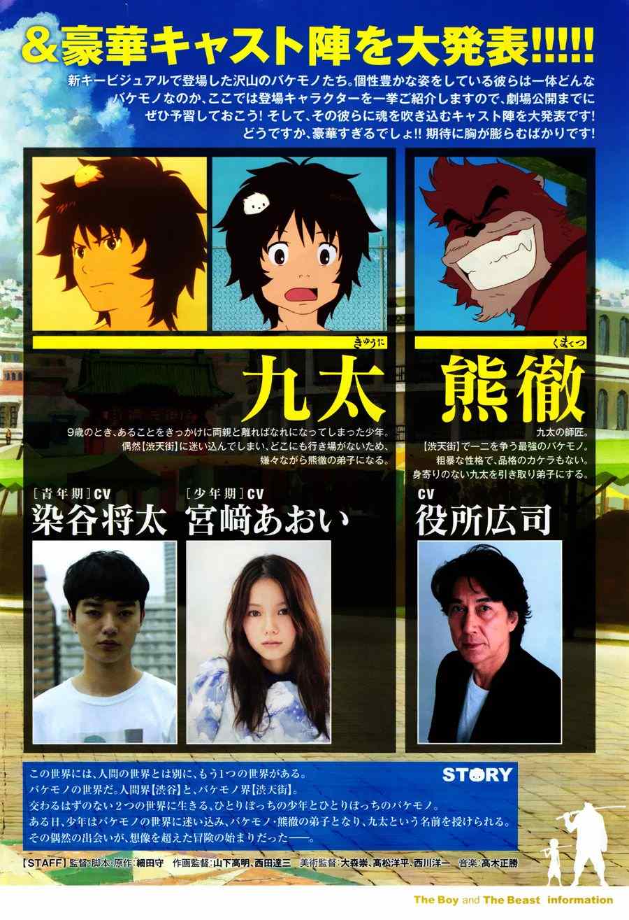 《怪物之子》第1话 第3页