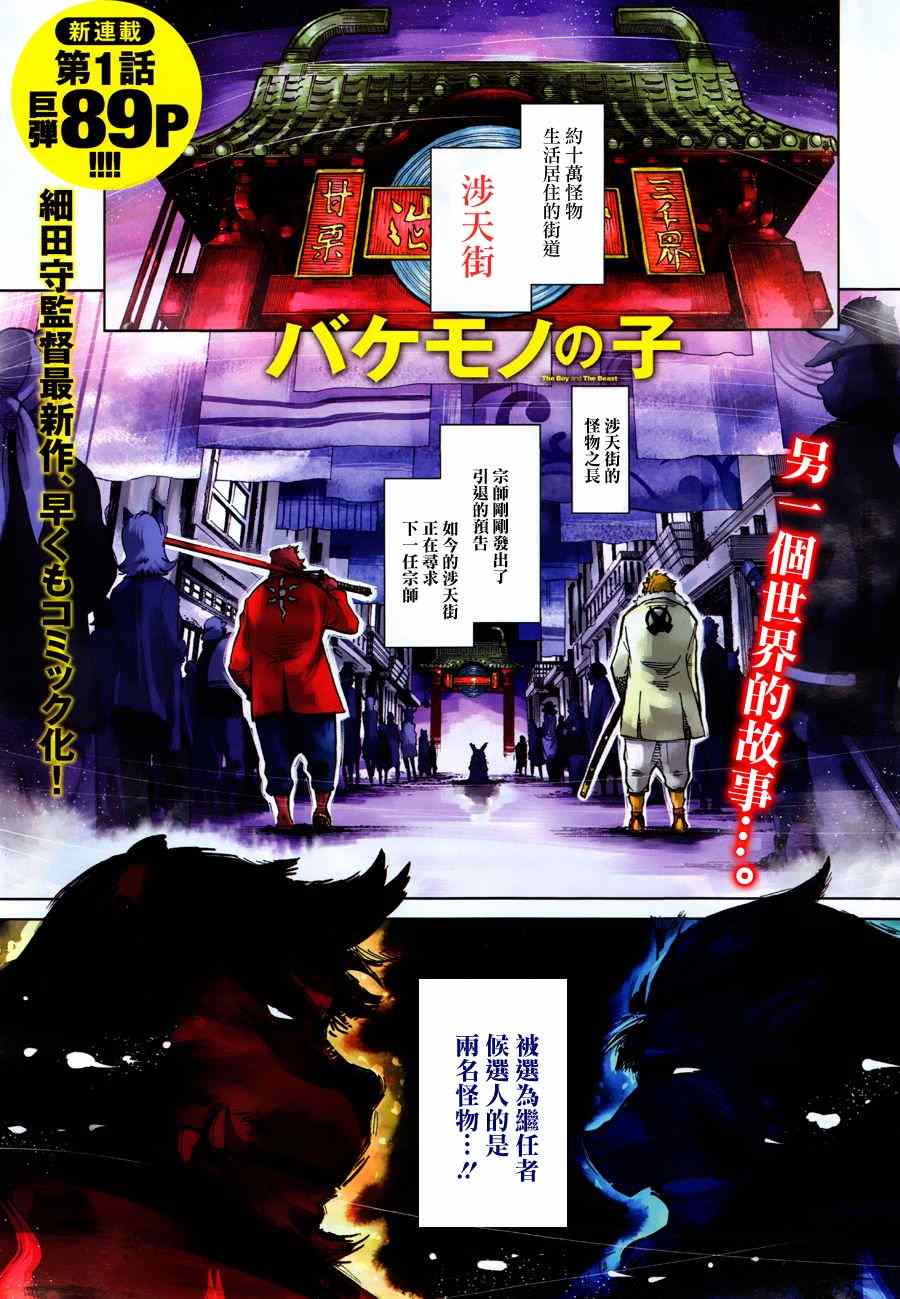 《怪物之子》第1话 第5页