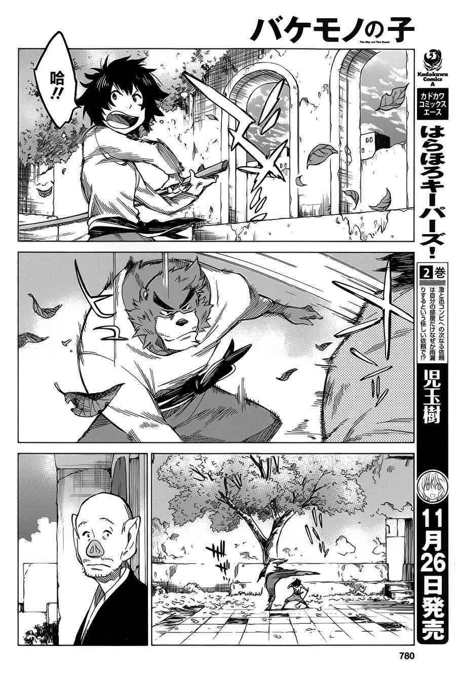 《怪物之子》第7话 第20页
