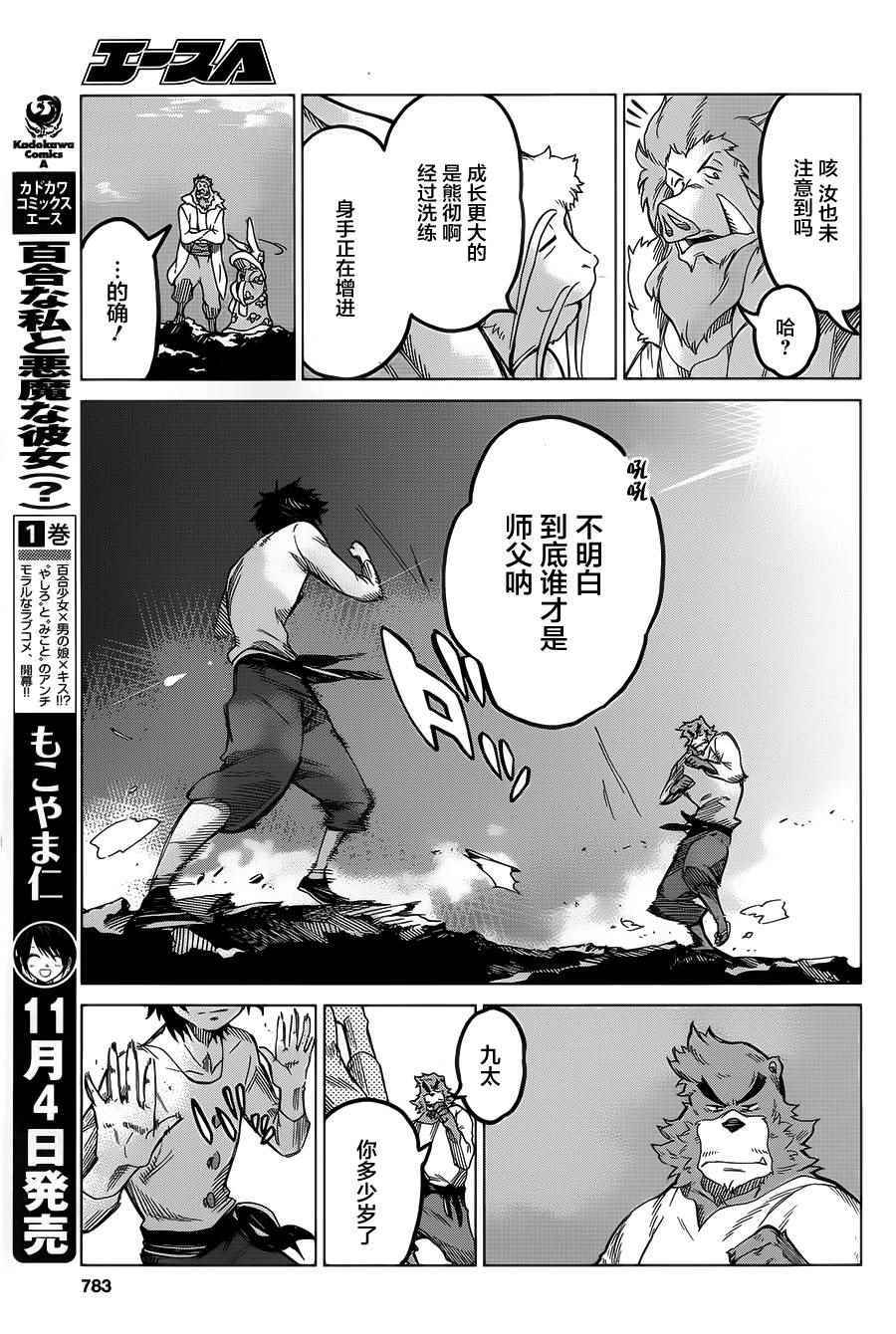 《怪物之子》第7话 第23页