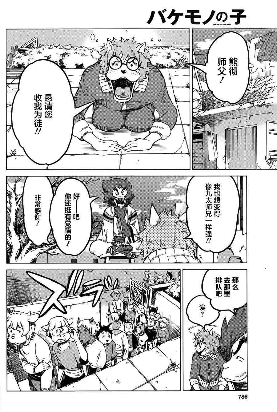 《怪物之子》第7话 第26页
