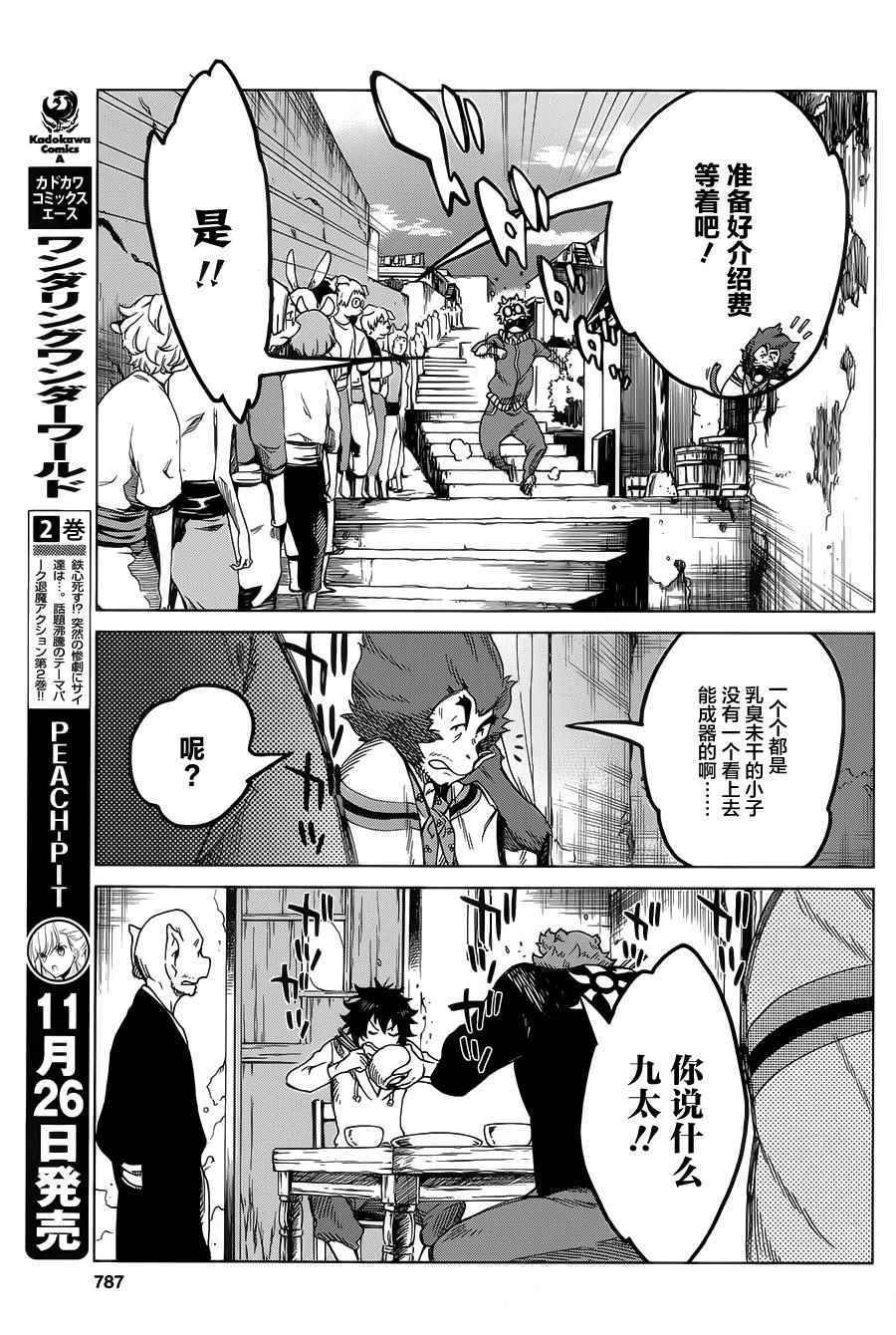 《怪物之子》第7话 第27页