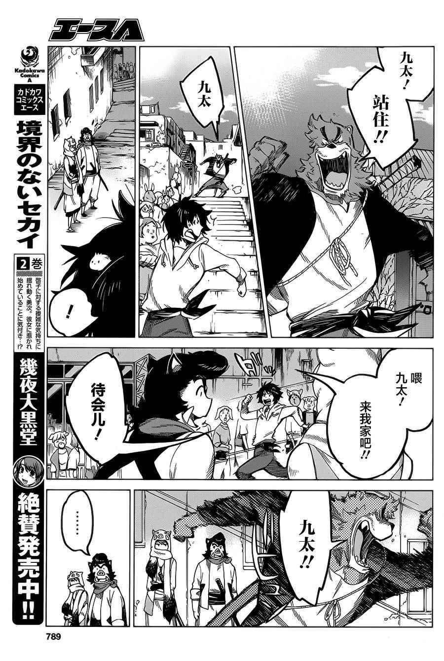 《怪物之子》第7话 第29页