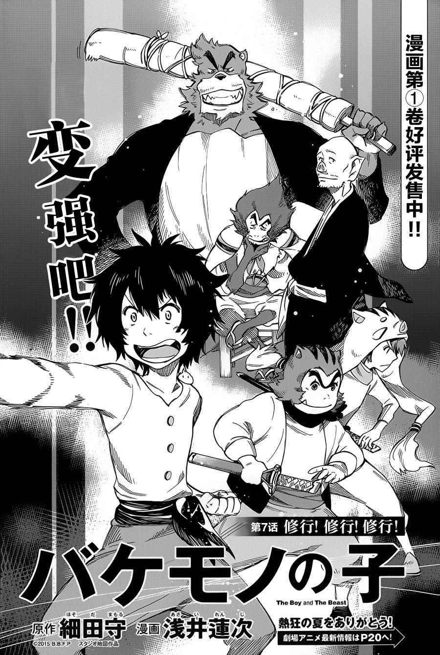 《怪物之子》第7话 第2页
