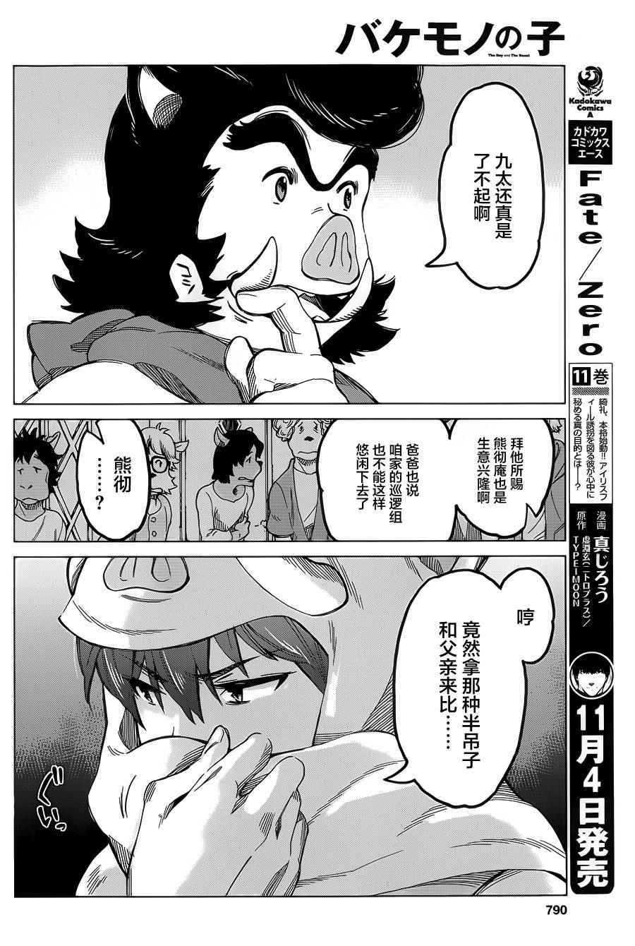 《怪物之子》第7话 第30页