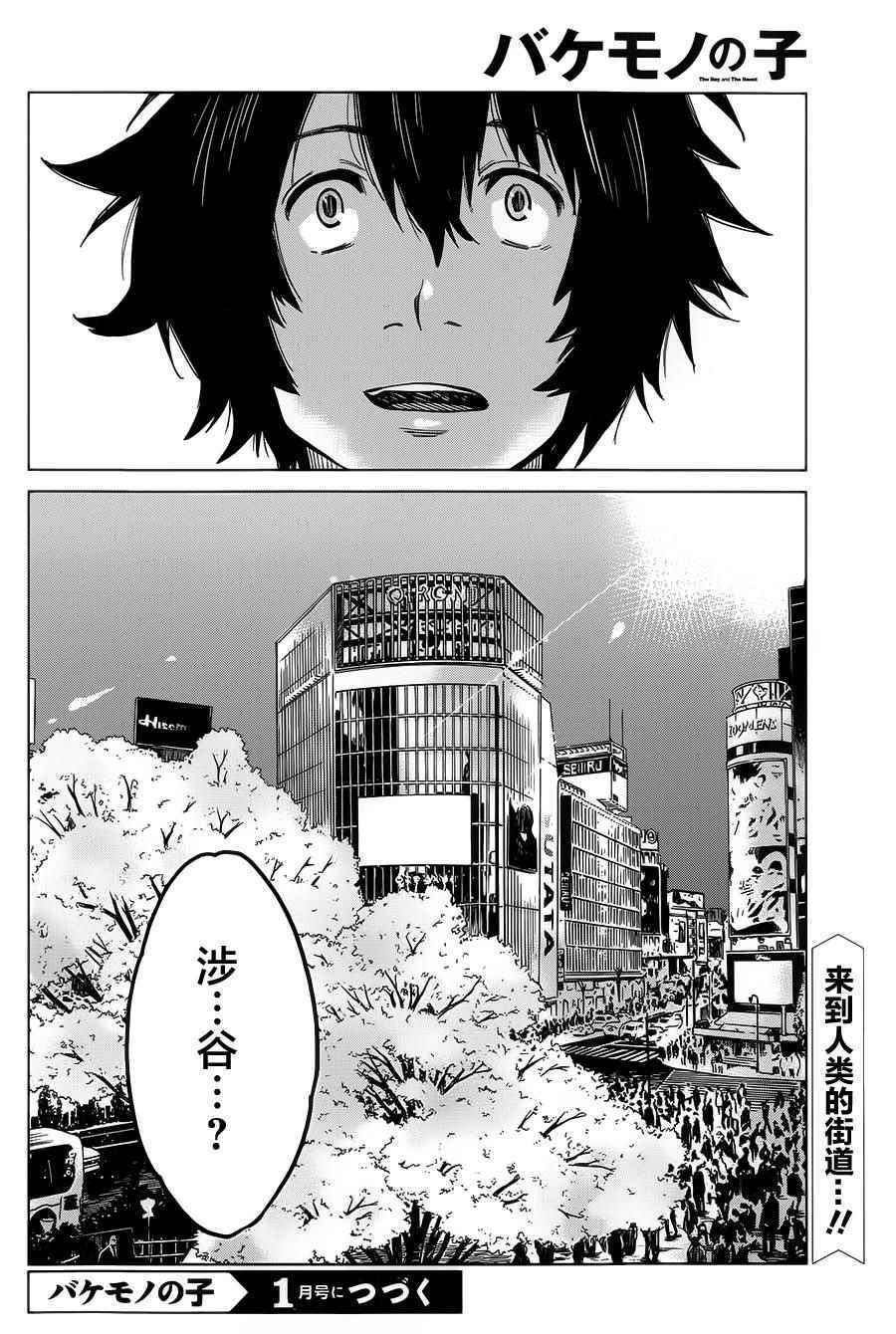 《怪物之子》第7话 第36页