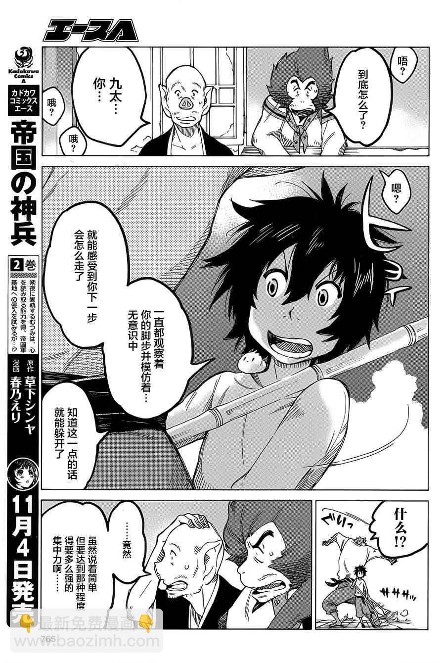 《怪物之子》第7话 第5页