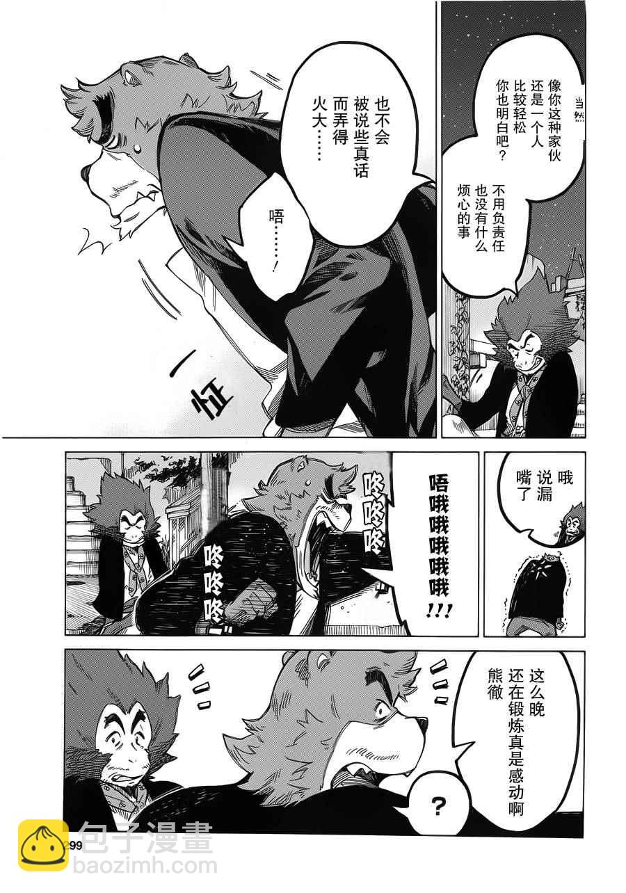 《怪物之子》第5话 第15页