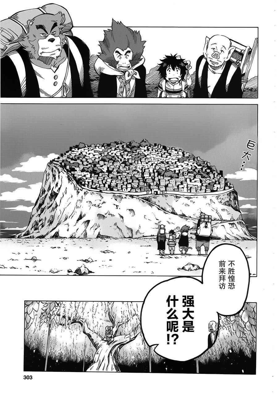 《怪物之子》第5话 第19页