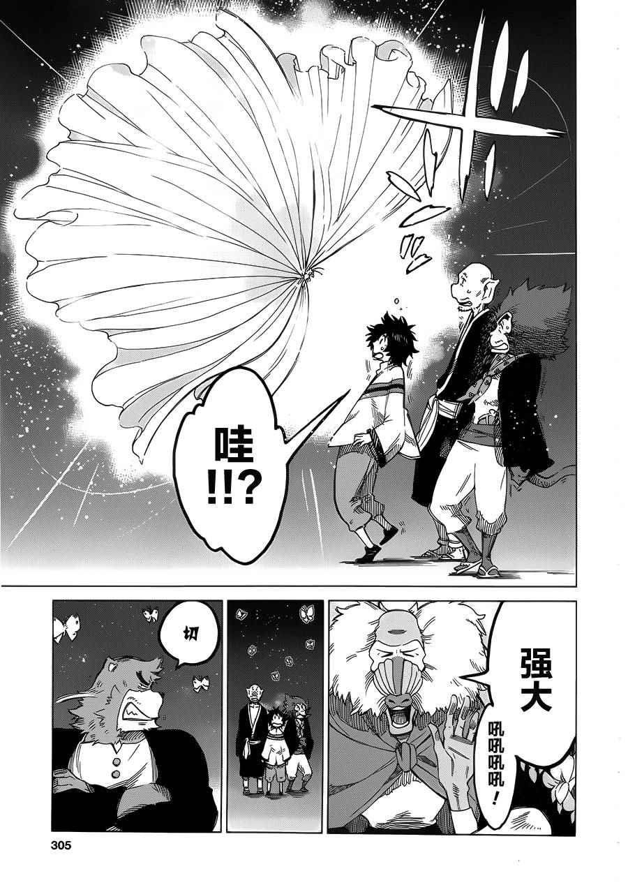 《怪物之子》第5话 第21页