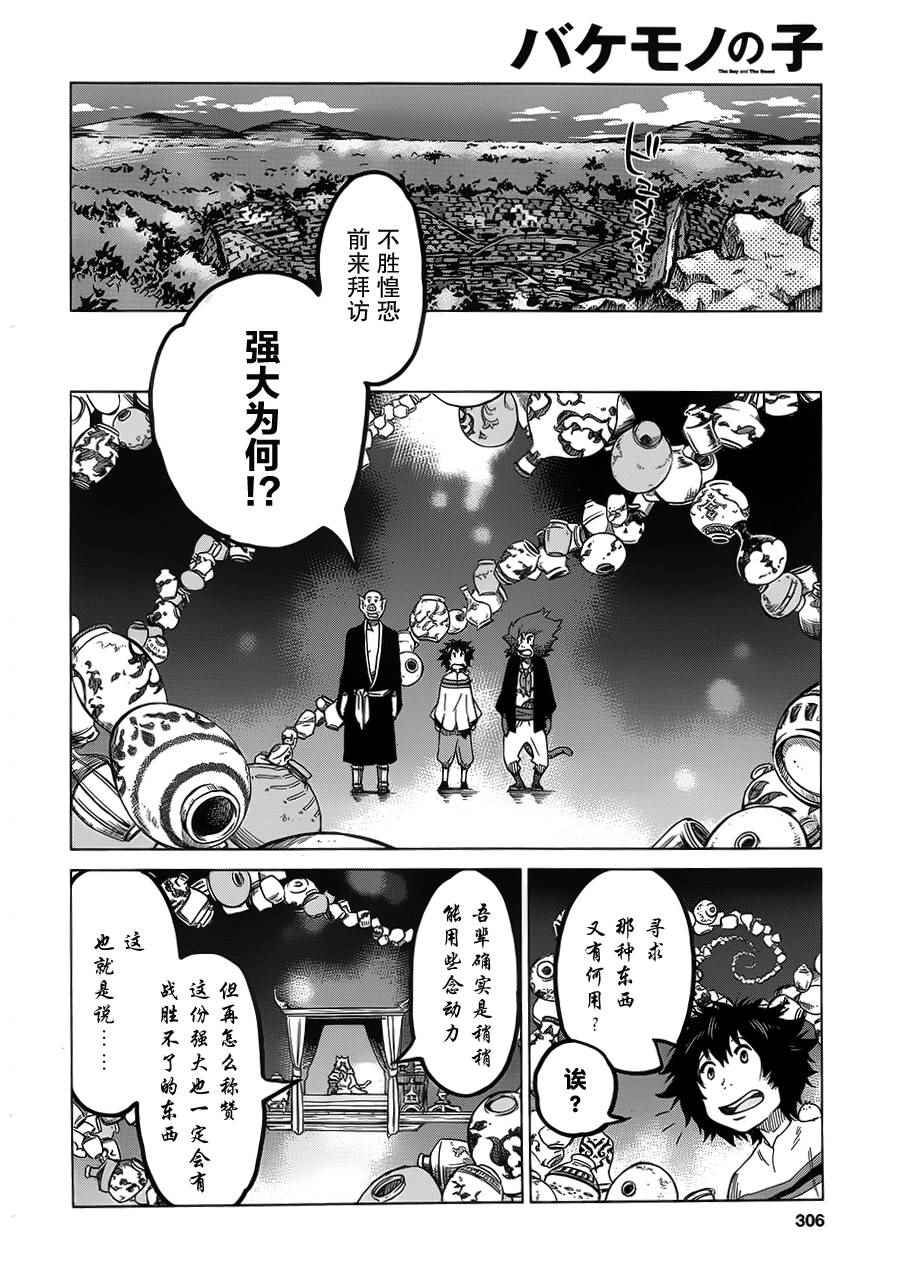 《怪物之子》第5话 第22页