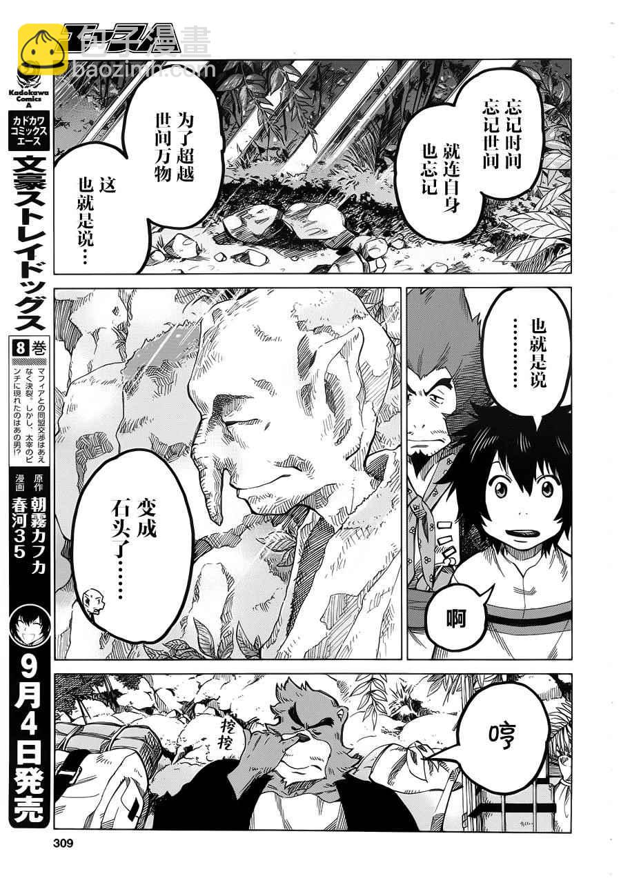 《怪物之子》第5话 第25页