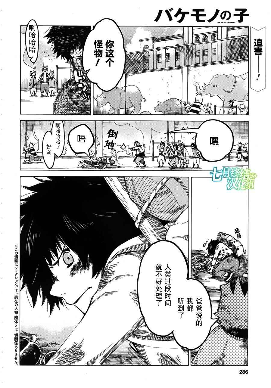 《怪物之子》第5话 第2页