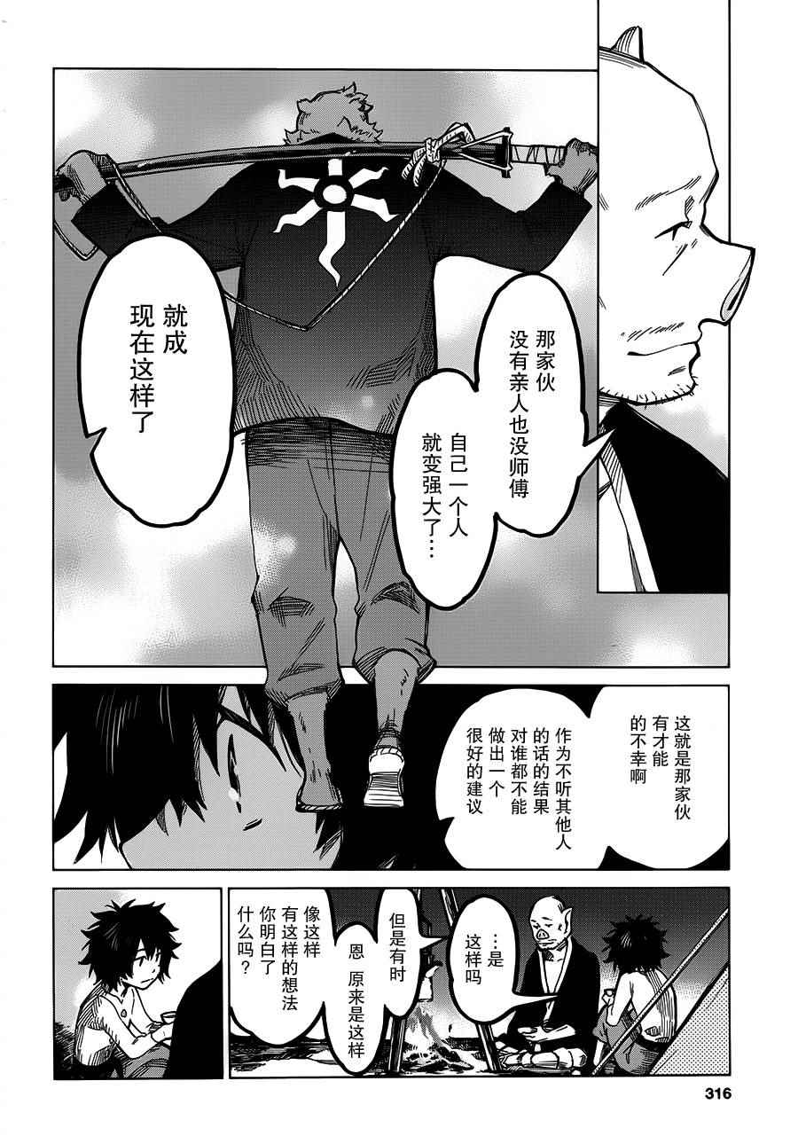 《怪物之子》第5话 第32页