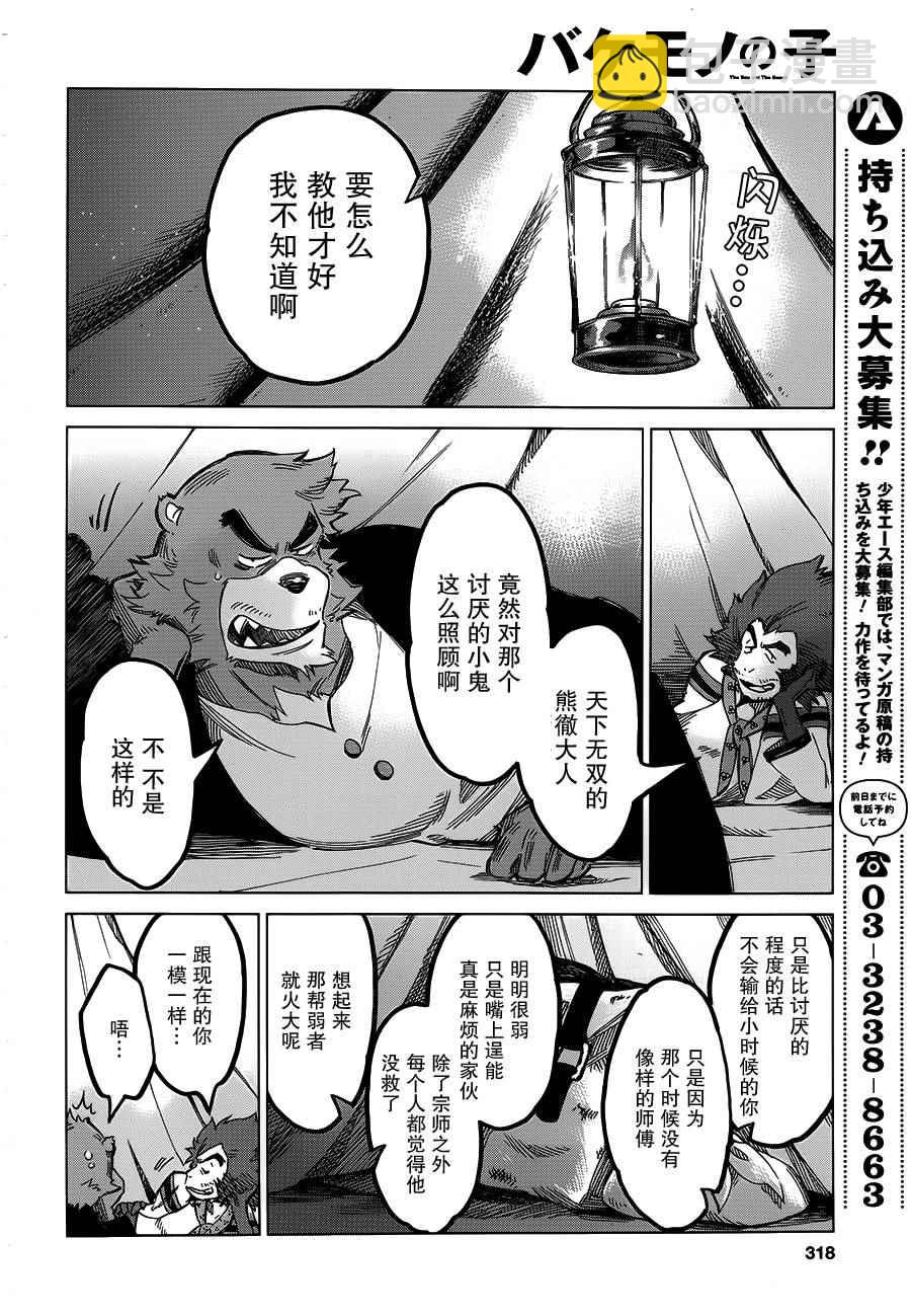 《怪物之子》第5话 第34页