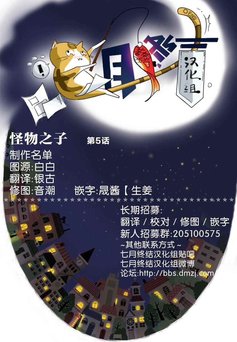 《怪物之子》第5话 第37页