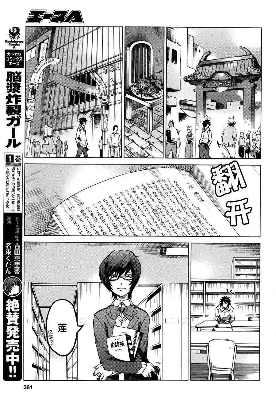 《怪物之子》第8话 第25页