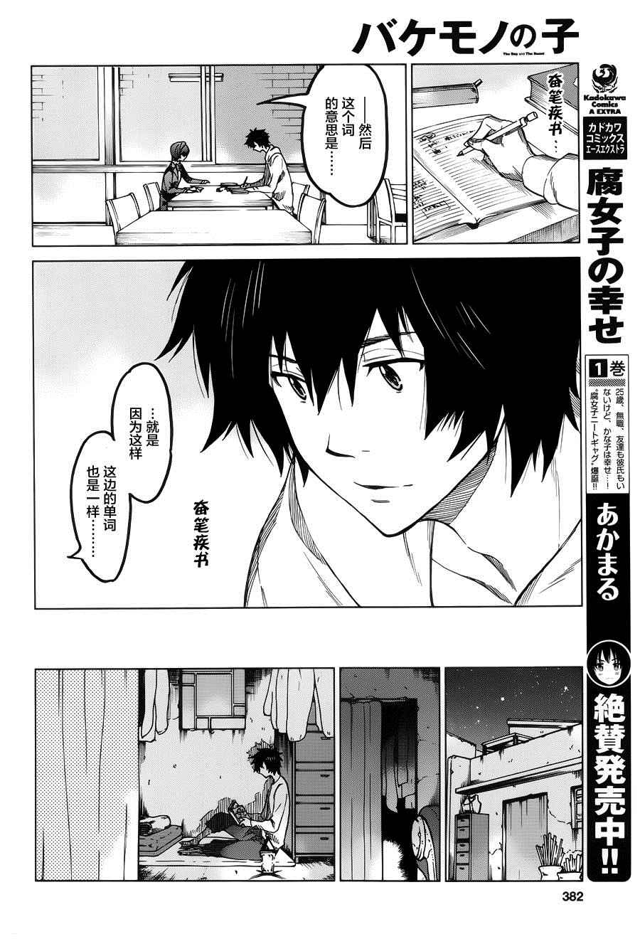 《怪物之子》第8话 第26页