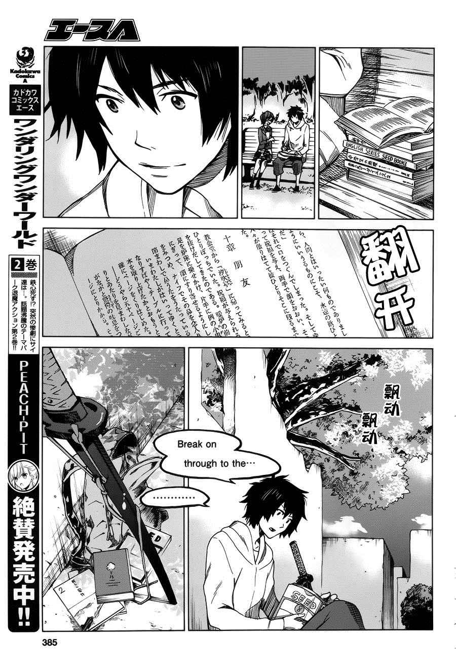 《怪物之子》第8话 第29页