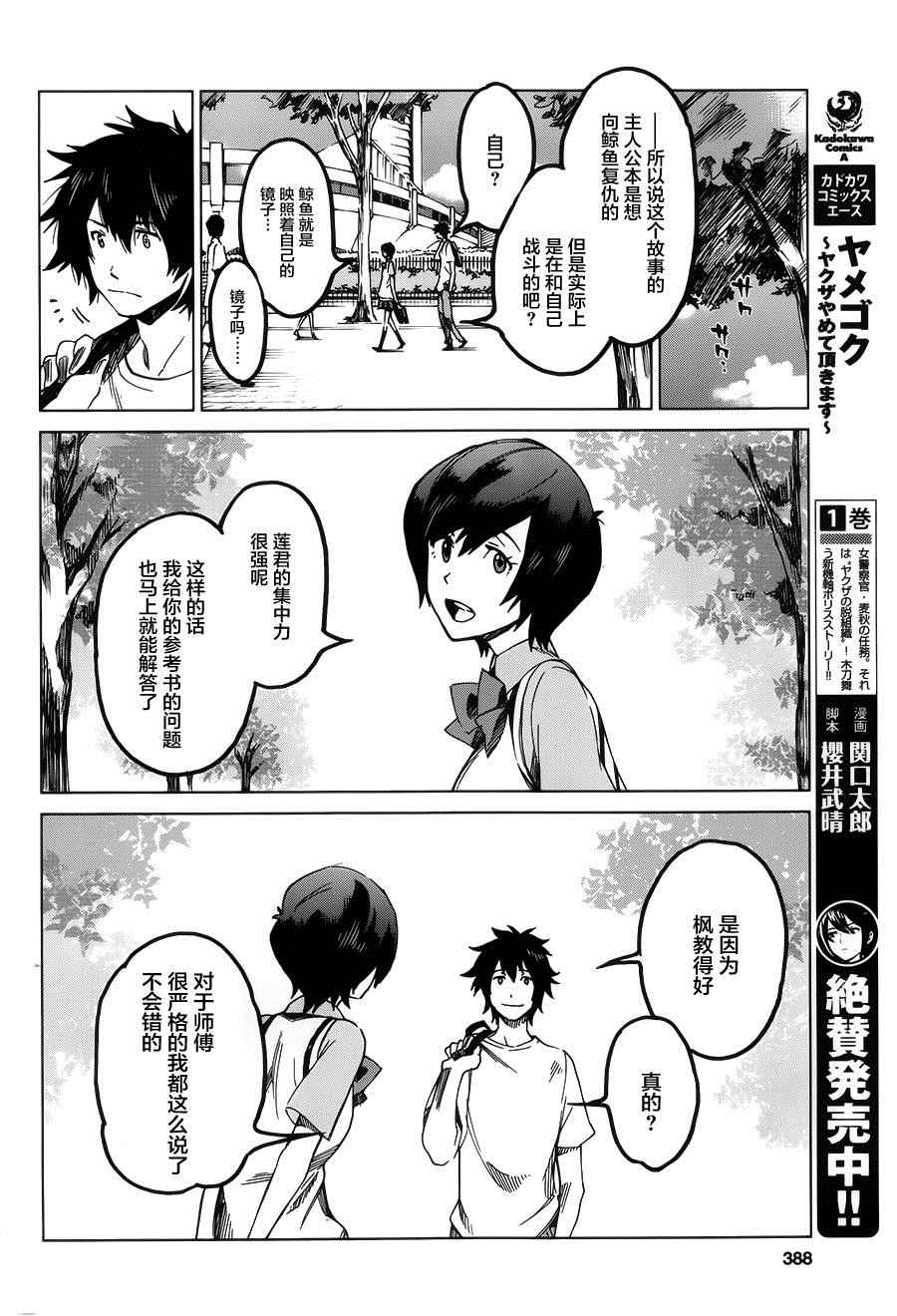 《怪物之子》第8话 第32页