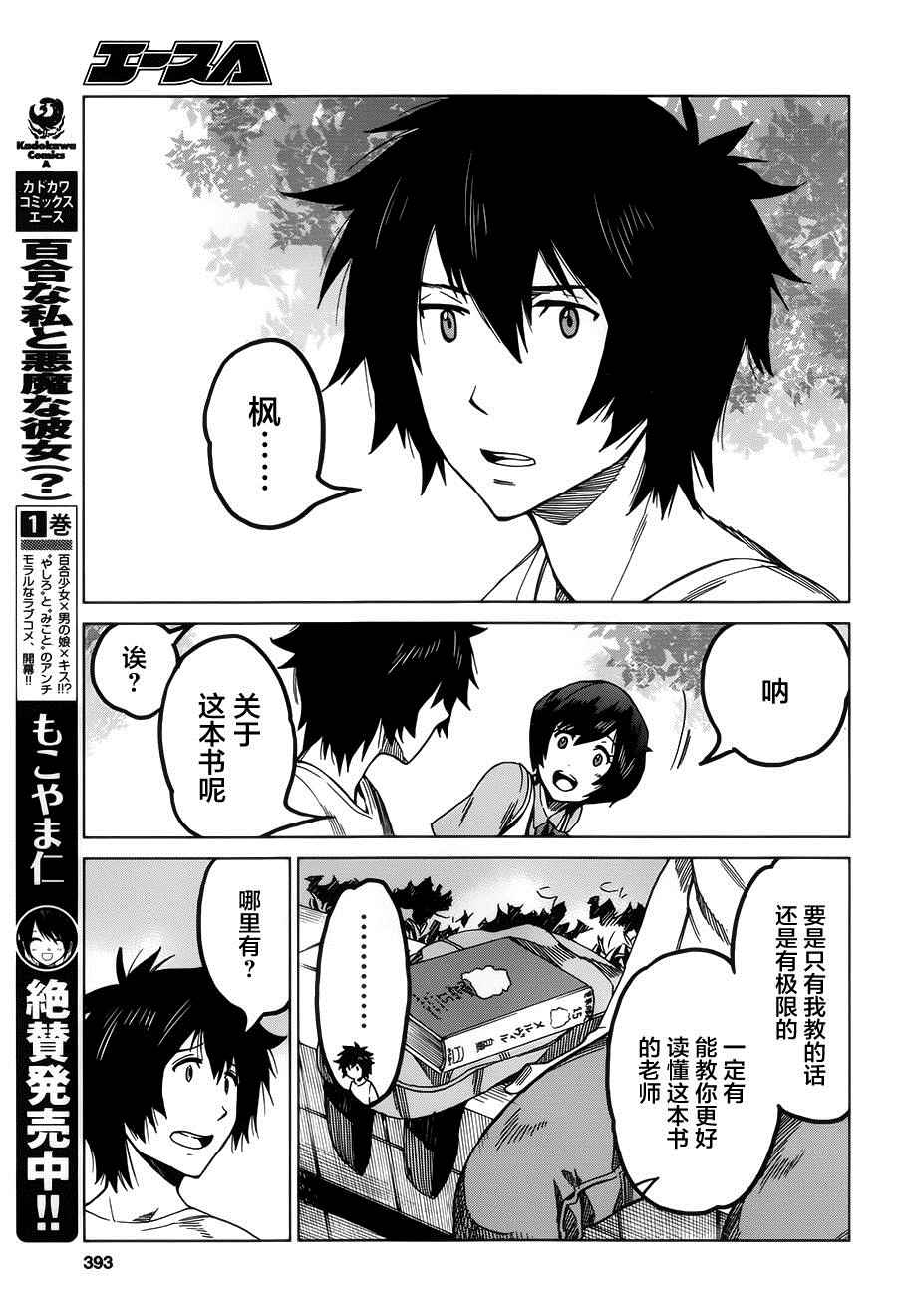《怪物之子》第8话 第37页